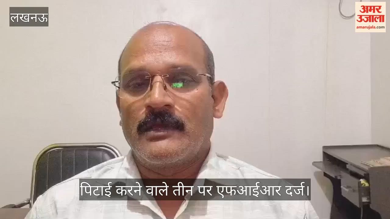 Video: बरगदी गांव में सरिया काटने वाले मजदूर की पिटाई करने वाले तीन पर एफआईआर दर्ज