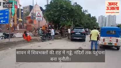 Potholes obstruct the path of Shiva devotees during Sawan; reaching temples has become a challenge.