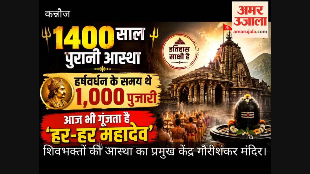1400-Year-Old Gaurishankar Temple Draws Devotees During Sawan