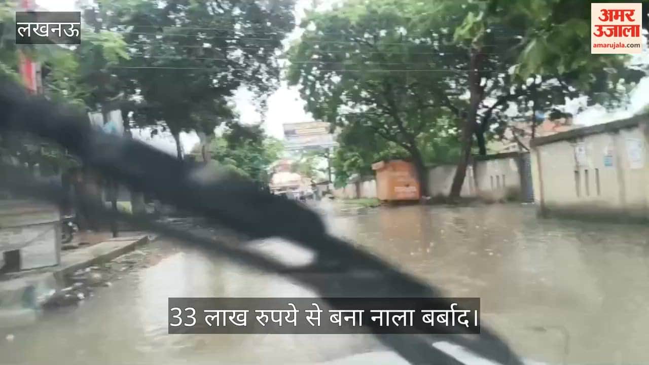 VIDEO: सीतापुर हाइवे से चंद्रिका देवी मंदिर रोड पर भीषण जल भराव, 33 लाख रुपए में बना नाला निष्प्रयोज्य