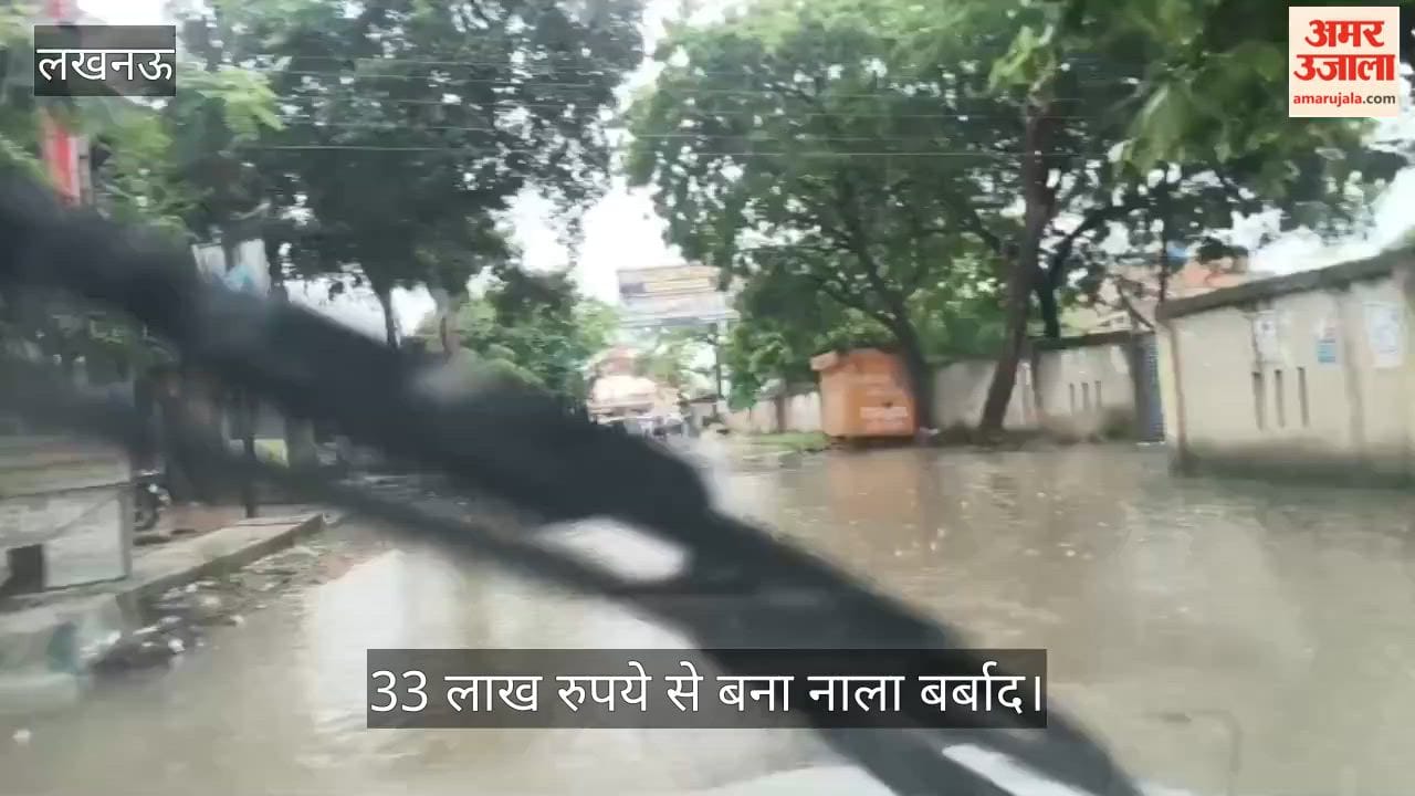 VIDEO: सीतापुर हाइवे से चंद्रिका देवी मंदिर रोड पर भीषण जल भराव, 33 लाख रुपए में बना नाला निष्प्रयोज्य