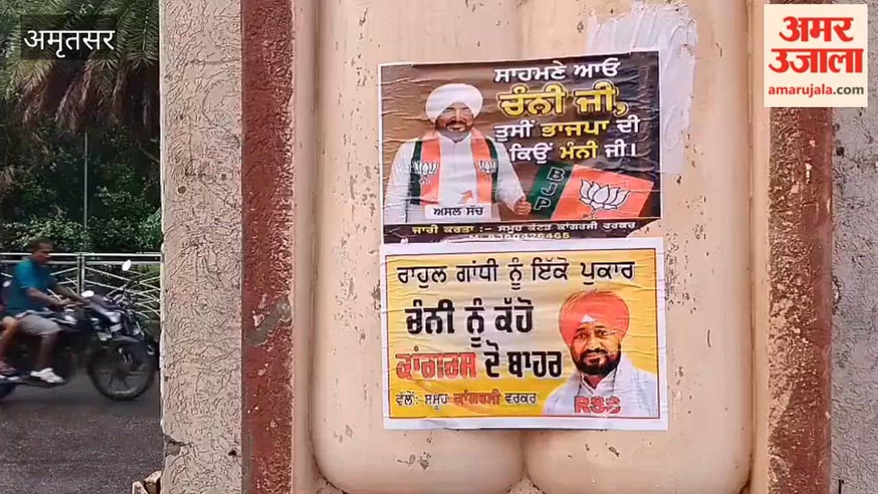 Posters put up against Channi in Amritsar; appeal made to expel him from the party.
