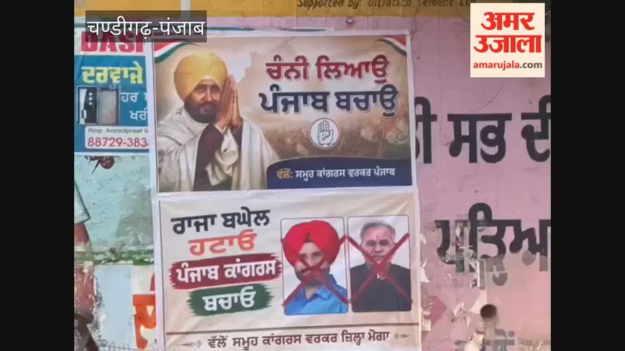 Posters put up against Raja Warring and Bhupesh Baghel in Moga.