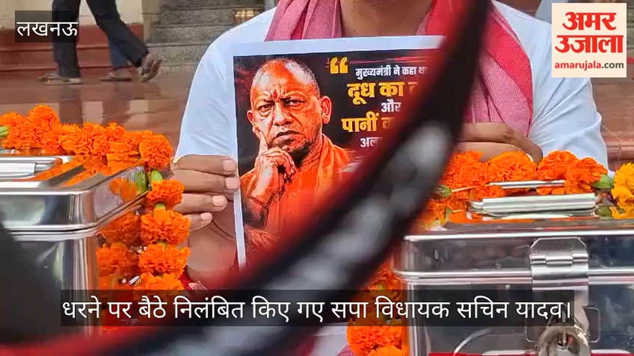 VIDEO: धरने पर बैठे निलंबित किए गए सपा विधायक सचिन यादव, पोस्टर लेकर बैठे