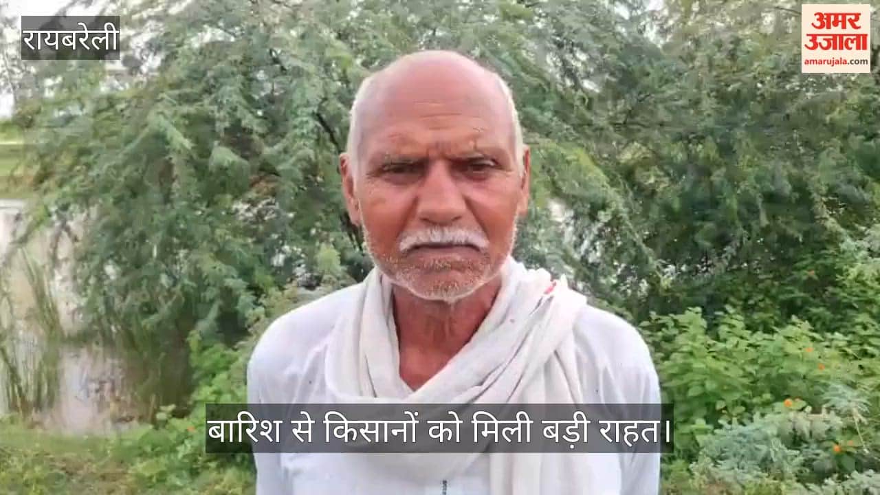 Video: रायबरेली में बारिश से किसानों को मिली बड़ी राहत