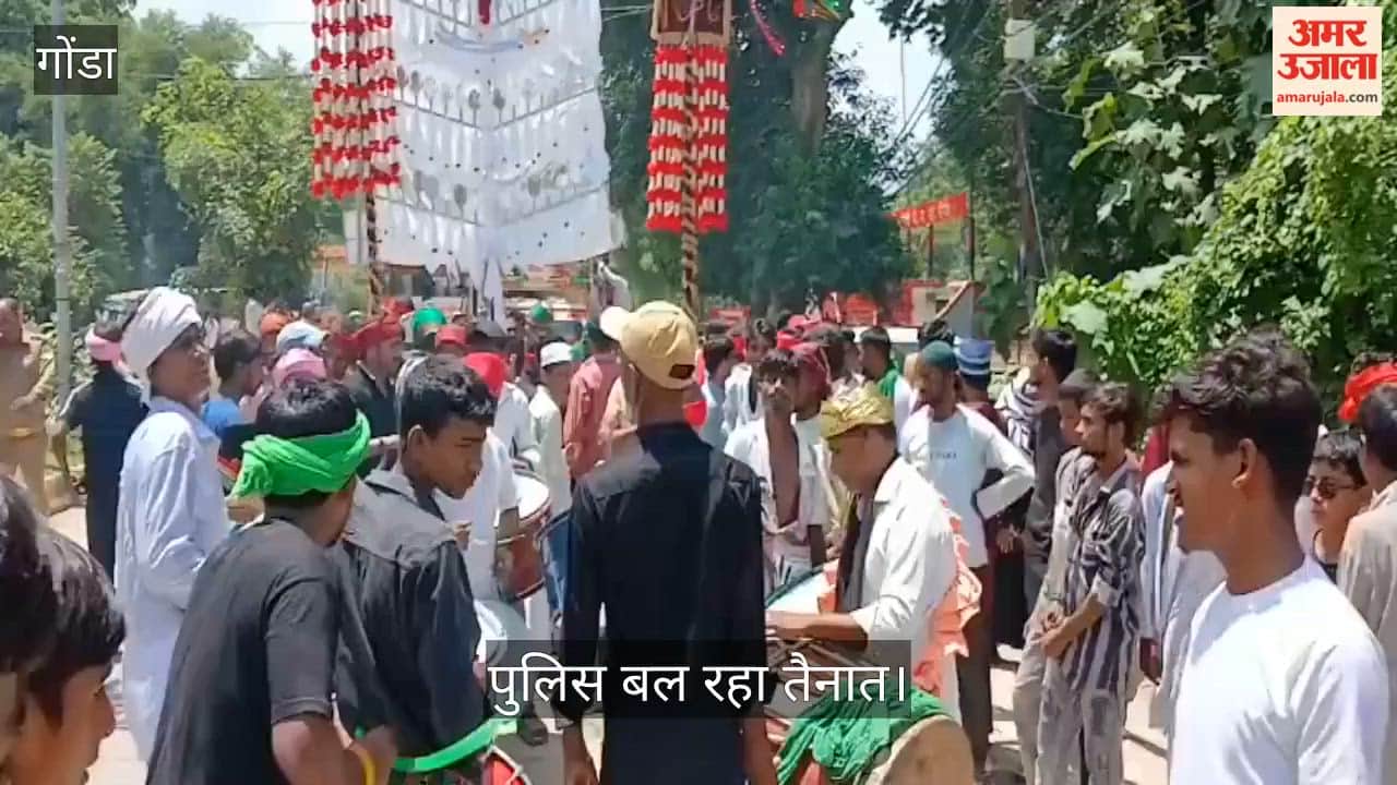 Video: गोंडा में कड़ी सुरक्षा के बीच निकला चेहल्लुम का जुलूस, पुलिस बल रहा तैनात