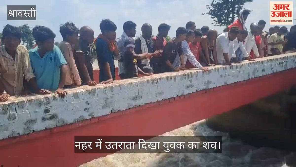 Video: श्रावस्ती में सरयू नहर में उतराता दिखा अज्ञात युवक का शव