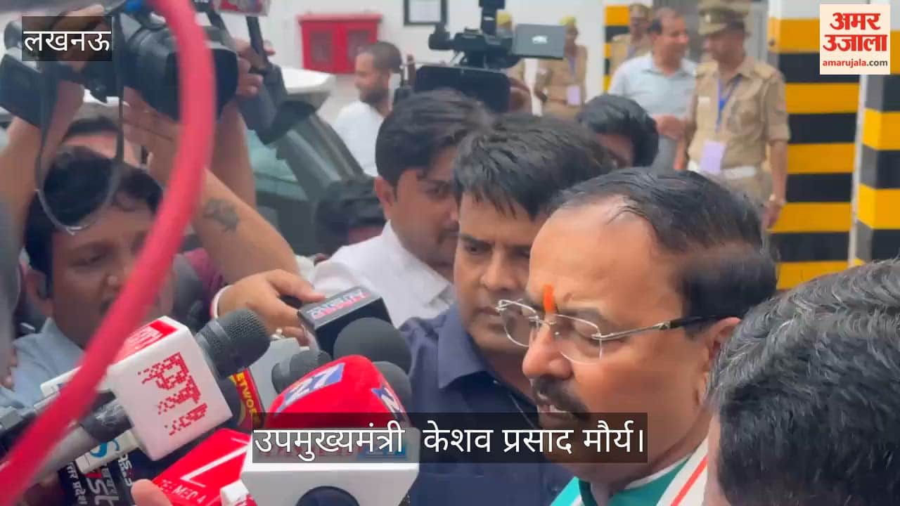 VIDEO: डिप्टी सीएम केशव प्रसाद मौर्य बोले- जनता के मुद्दों से विमुख होकर सदन की कार्यवाही बाधित कर रही सपा