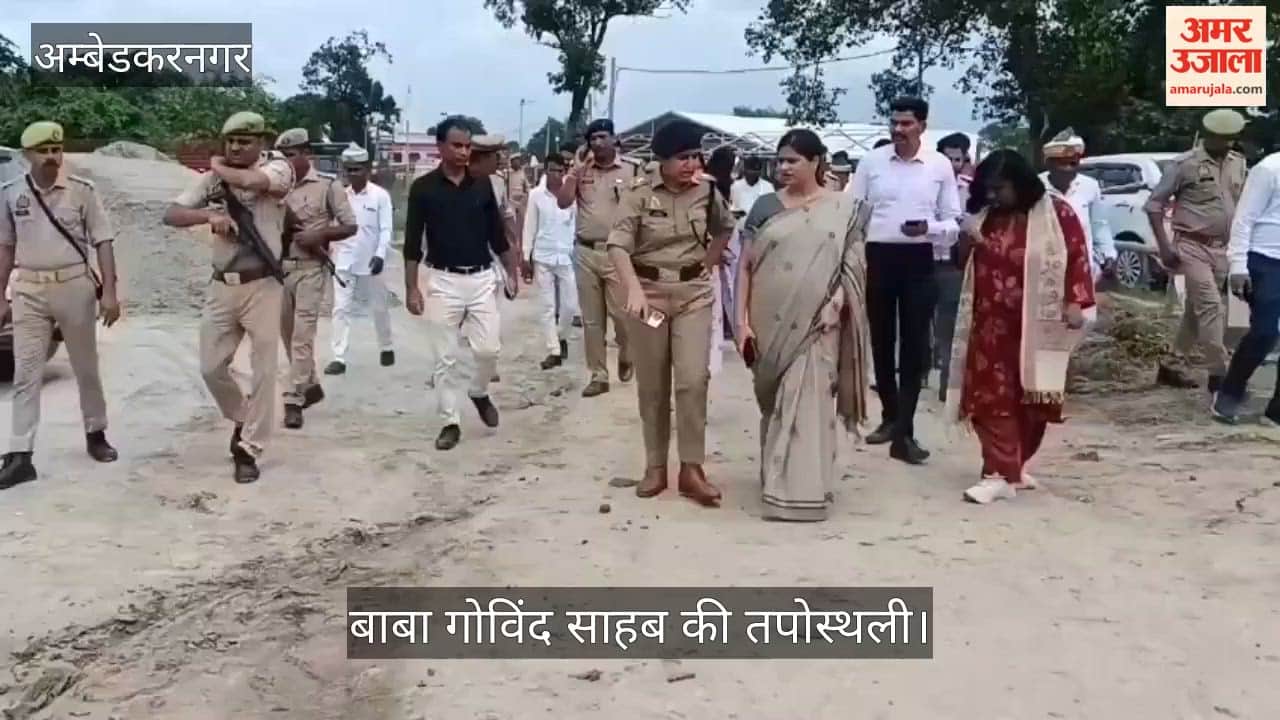 Video: अंबेडकरनगर में सीएम के स्वागत में सज रही बाबा गोविंद साहब की तपोस्थली