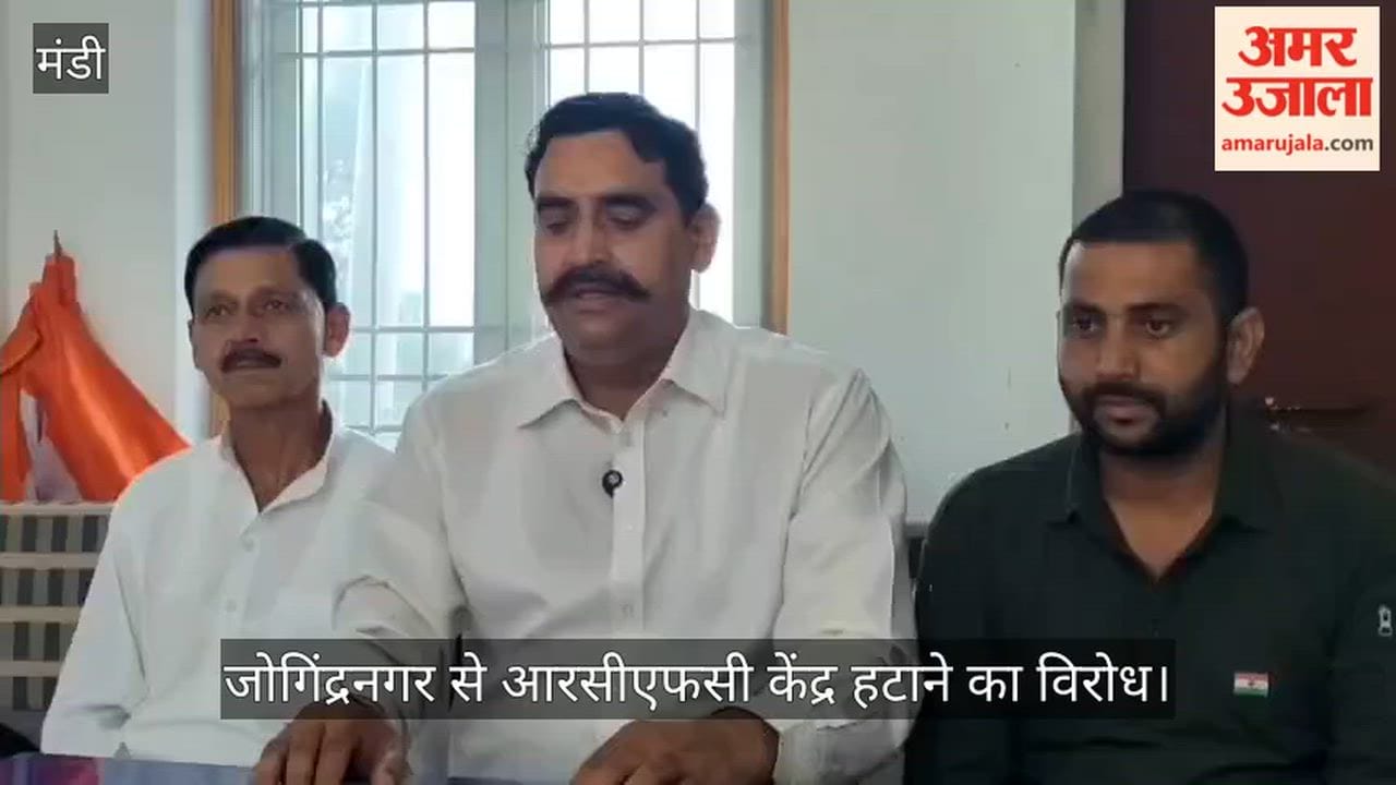 Opposition to the removal of the RCFC center from Jogindernagar; Guru Sharan Parmar seeks MP Kangana Ranaut's intervention.