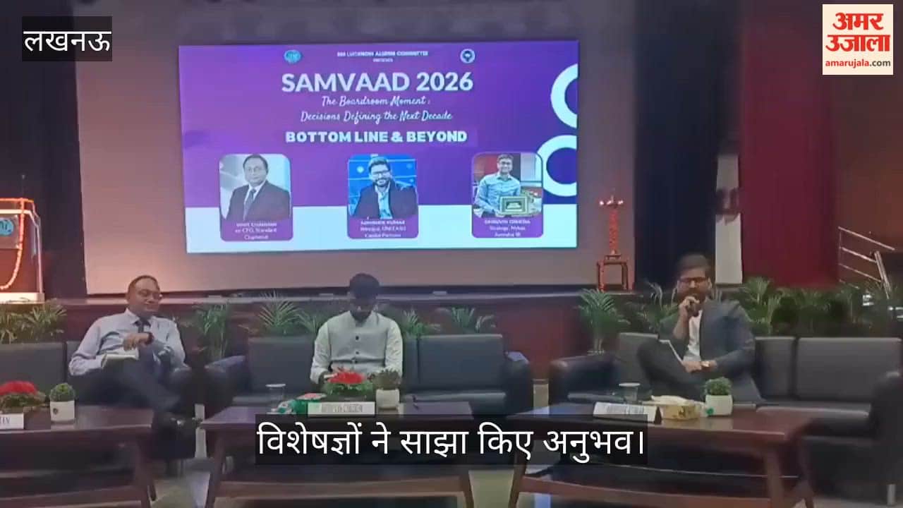 Video: आईआईएम लखनऊ में दो दिवसीय एल्युमिनी इंडस्ट्रियल कॉन्क्लेव 2026 का आयोजन