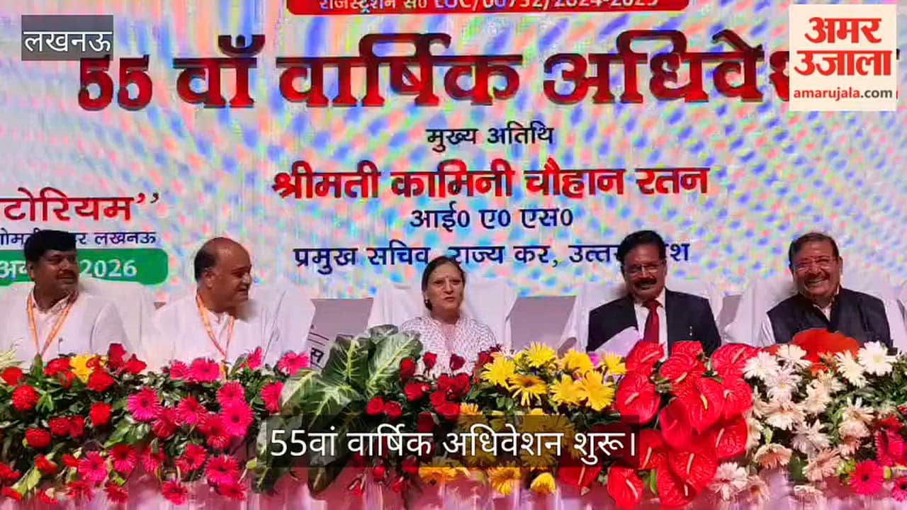 Video: इंदिरा गांधी प्रतिष्ठान में जीएसटी ऑफिसर्स एसोसिएशन का 55वां वार्षिक अधिवेशन शुरू