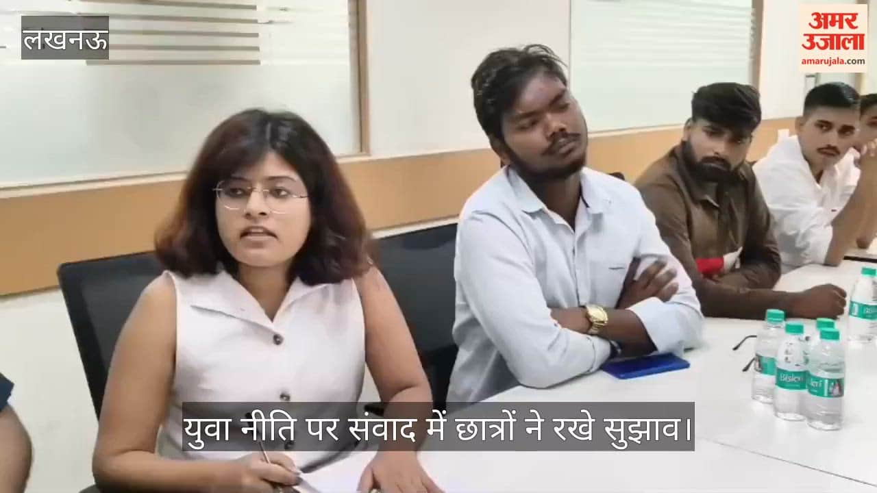 Video: युवा नीति पर संवाद में छात्रों ने रखे सुझाव, रोजगार और शिक्षा को प्राथमिकता देने की मांग