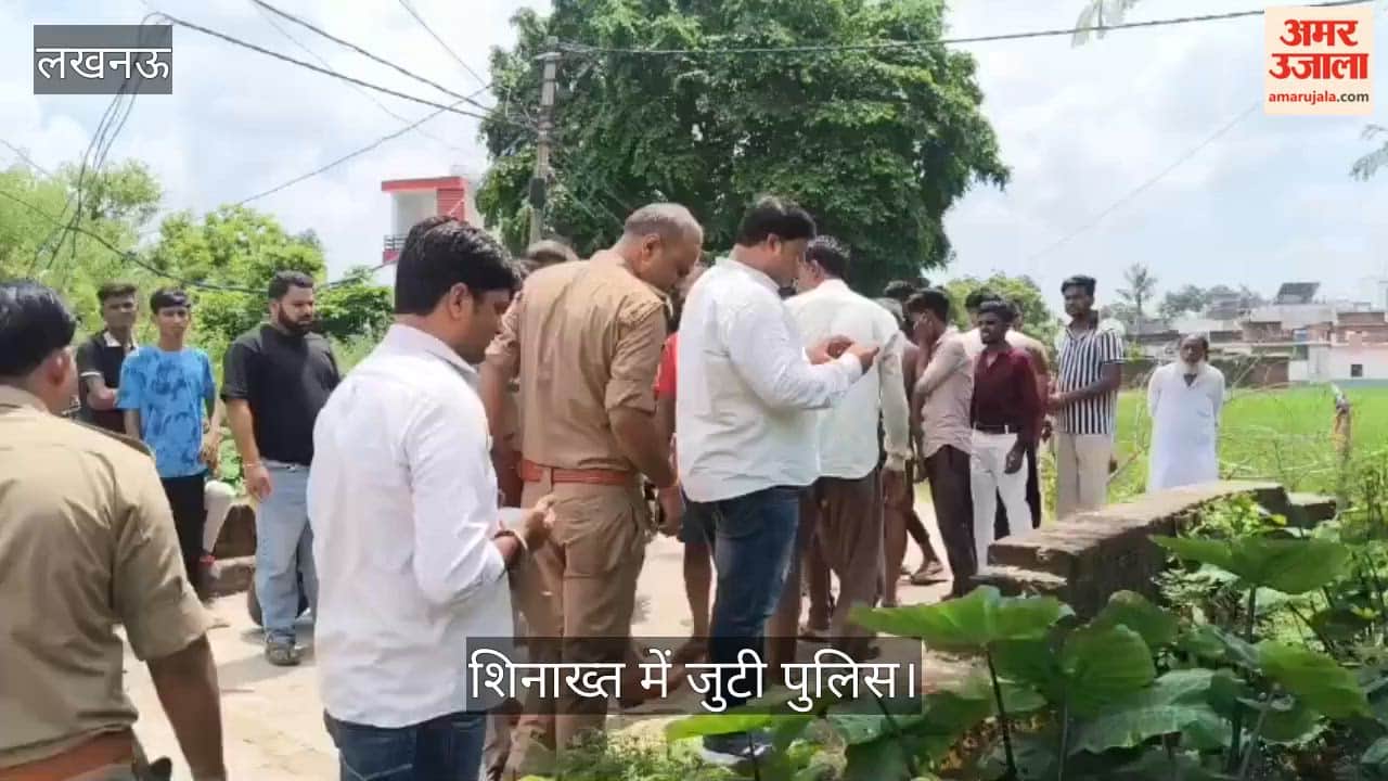 Video: बरगदी नहर पुलिया के नीचे मिला अज्ञात युवक का शव, शिनाख्त में जुटी पुलिस