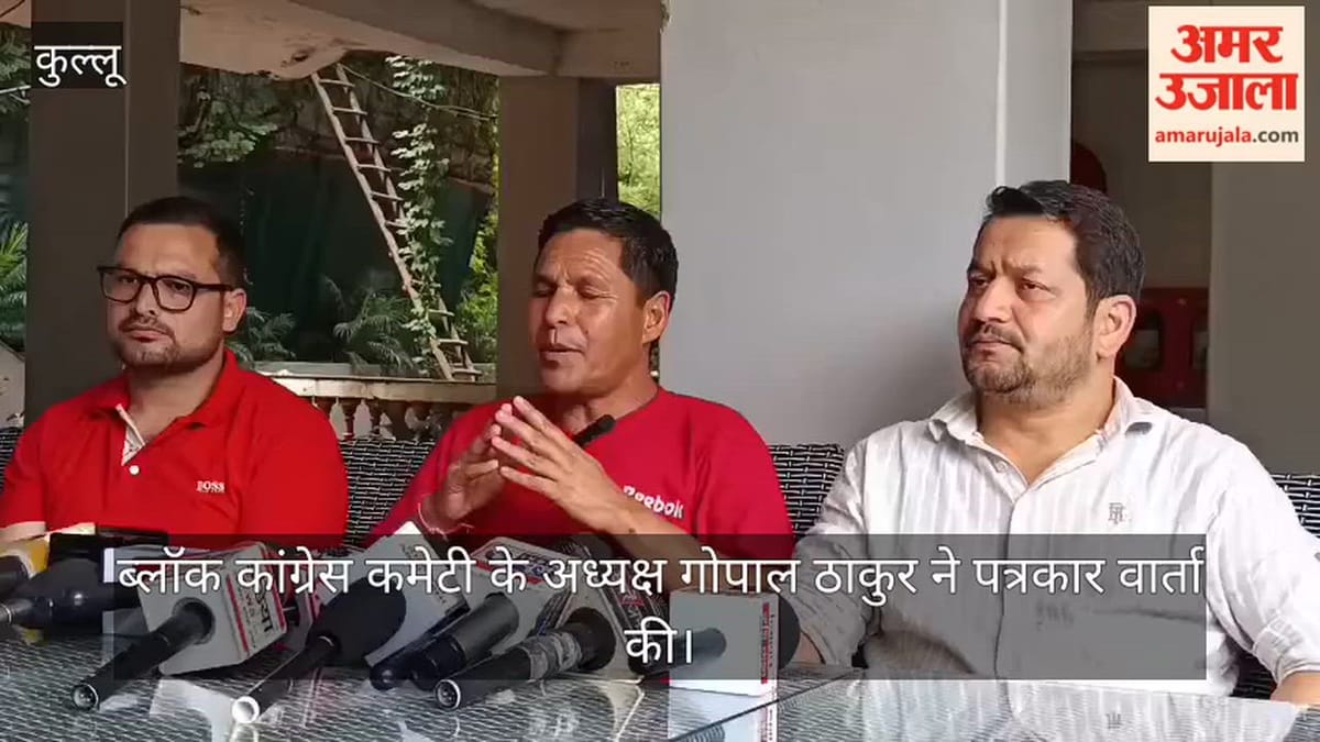 Video: गोपाल ठाकुर बोले- अनशन कर कुल्लू का माहौल खराब कर रहे हैं ब्लॉगर