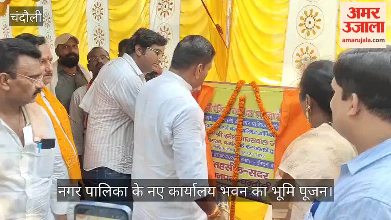 New municipal office building to be constructed in Chandauli at a cost of ₹8.80 crore; MLA performs groundbreaking ceremony