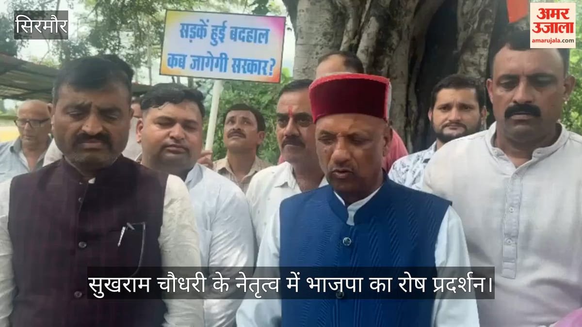 सिरमौर: सुखराम चौधरी के नेतृत्व में भाजपा का रोष प्रदर्शन, सरकार के खिलाफ की नारेबाजी