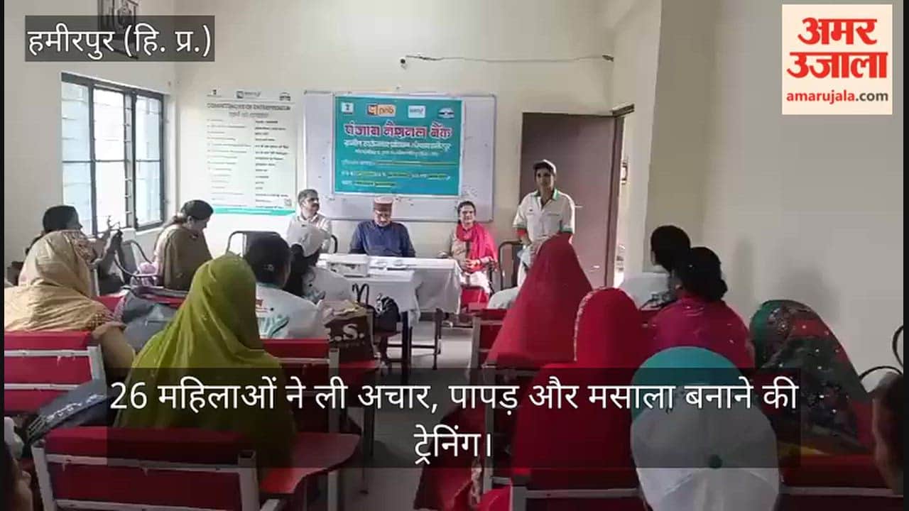 Hamirpur: 26 women underwent training in making pickles, papads, and spices.