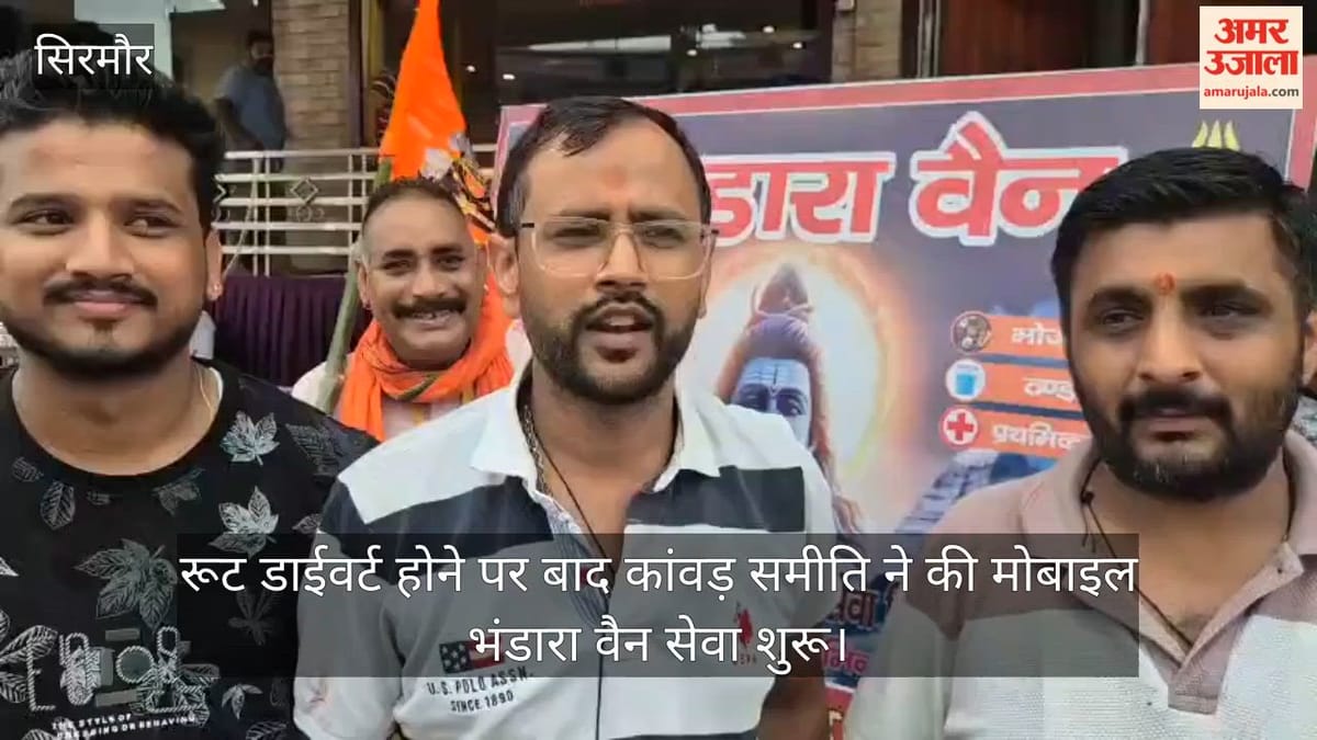 पांवटा: रूट डाईवर्ट होने पर बाद कांवड़ समीति ने की मोबाइल भंडारा वैन सेवा शुरू