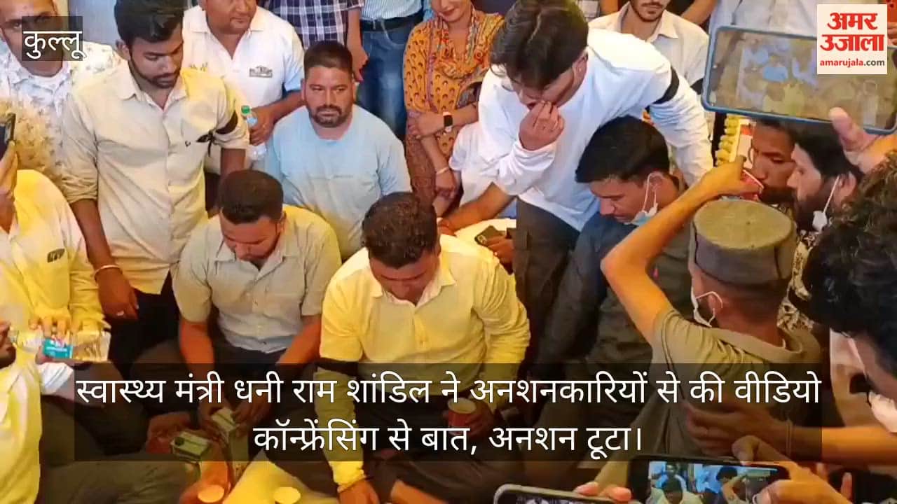 Kullu: Health Minister Dhani Ram Shandil spoke to the hunger strikers via video conferencing; the hunger strike has ended.