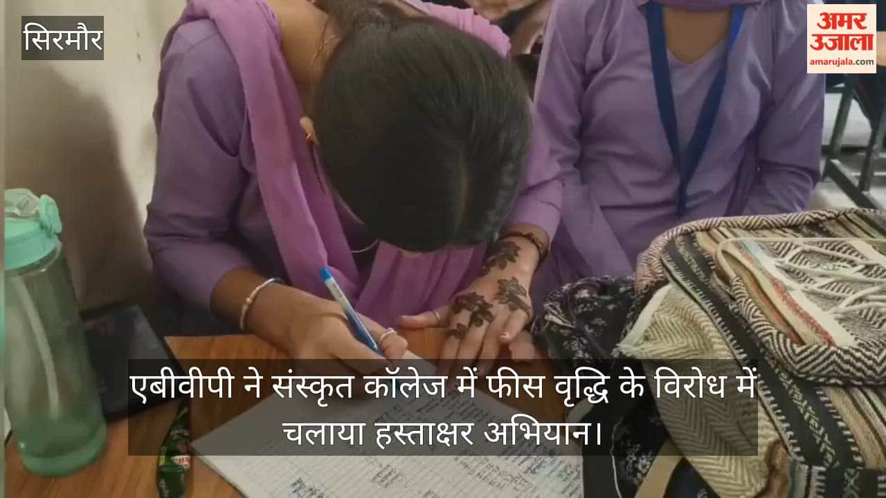 Sirmaur: ABVP launched signature campaign against fee increase in Sanskrit College.