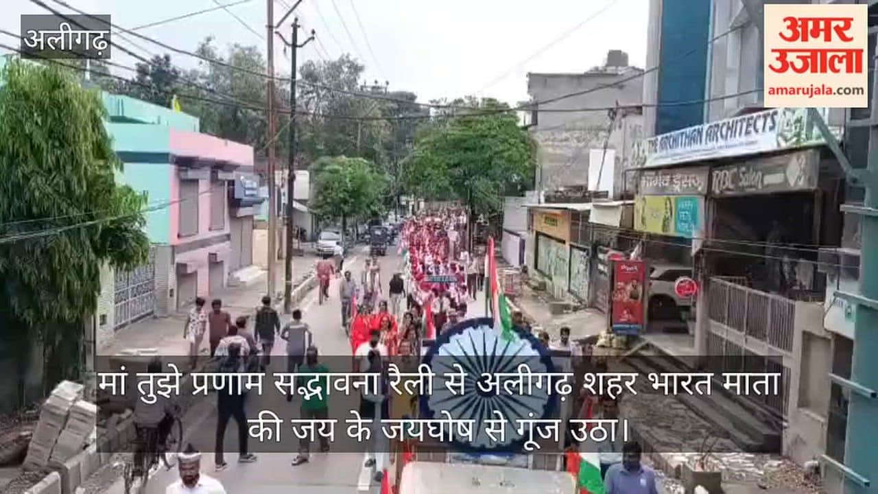 मां तुझे प्रणाम सद्भावना रैली से अलीगढ़ शहर भारत माता की जय के जयघोष से गूंज उठा