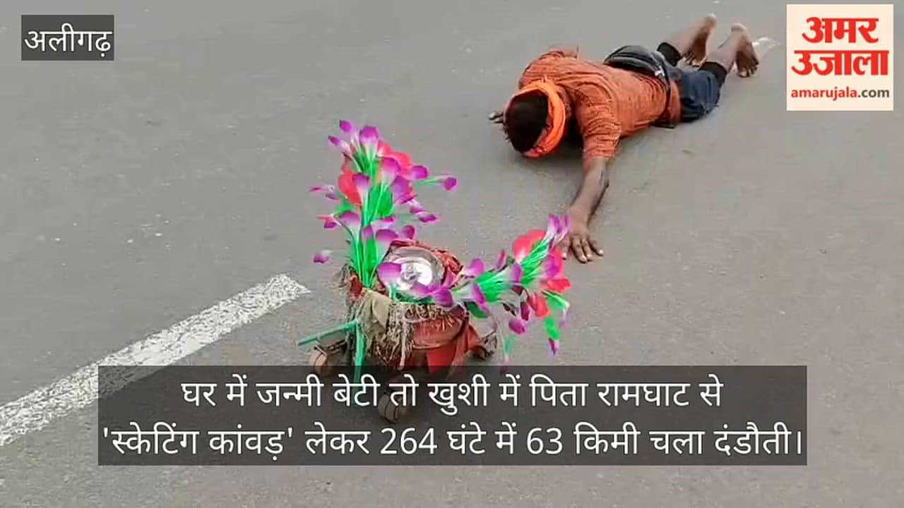 घर में जन्मी बेटी तो खुशी में पिता रामघाट से 'स्केटिंग कांवड़' लेकर 264 घंटे में 63 किमी चला दंडौती