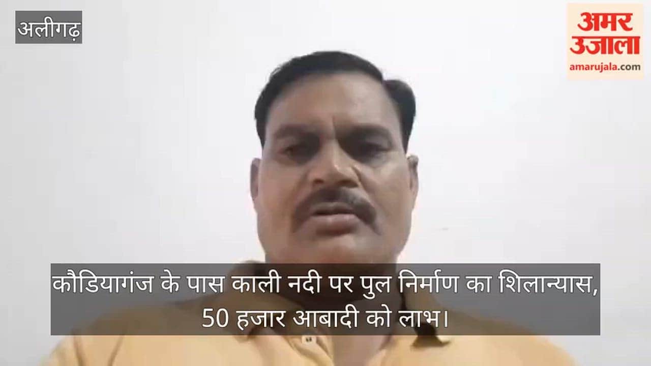कौडियागंज के पास काली नदी पर पुल निर्माण का शिलान्यास, 50 हजार आबादी को लाभ