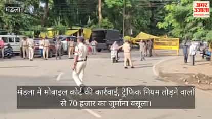 Mobile court action in Mandla, 70 thousand rupees fine collected from traffic rule violators