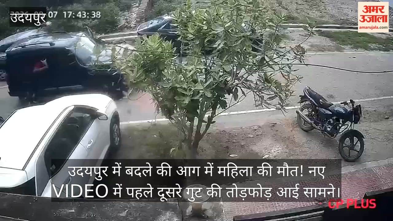 Woman dies amidst a fire of revenge in Udaipur! New video reveals the rival group's vandalism.