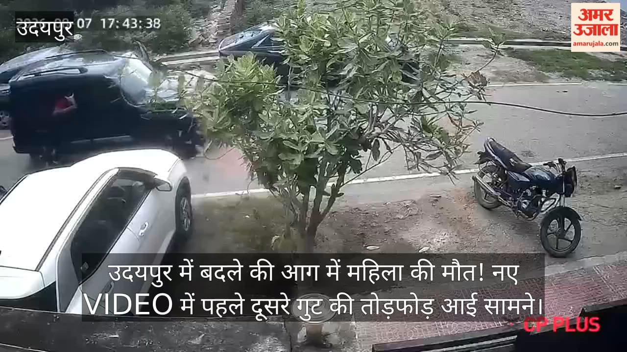 Woman dies amidst a fire of revenge in Udaipur! New video reveals the rival group's vandalism.