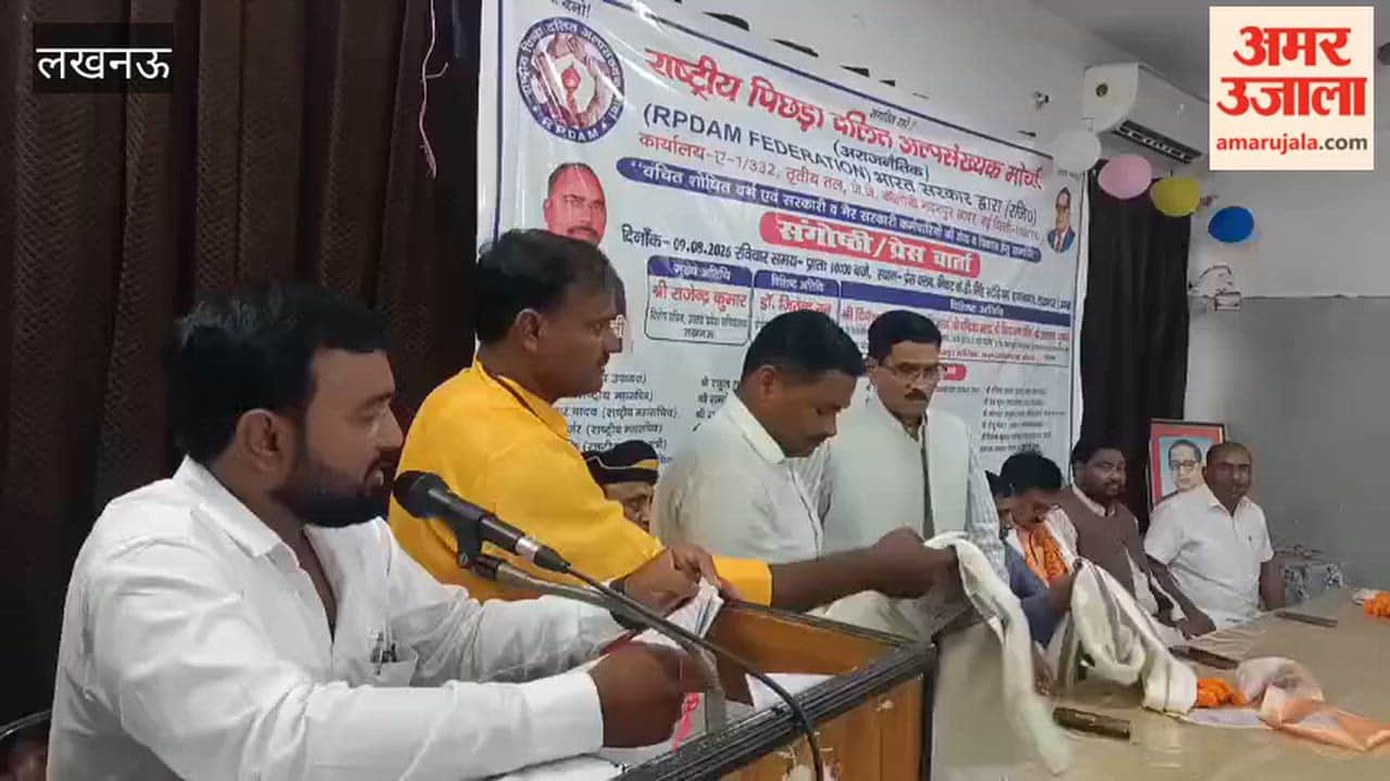 लखनऊ में राष्ट्रीय पिछड़ा दलित अल्पसंख्यक मोर्चा ने आयोजित की संगोष्ठी