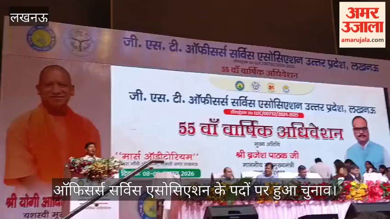 VIDEO: जीएसटी ऑफिसर्स सर्विस एसोसिएशन के पदों पर हुआ चुनाव