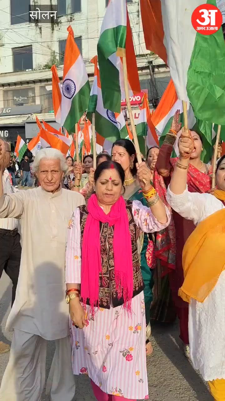 Solan News: भारत माता के जयकारों से गूंजा शहर, भाजपा ने निकाली तिरंगा यात्रा; दिया एक भारत-श्रेष्ठ भारत का संदेश