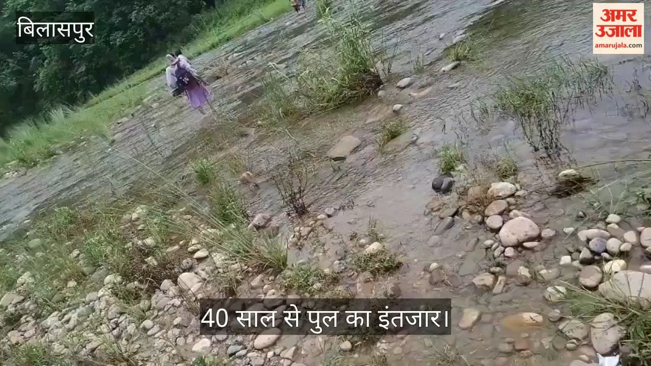 bilaspur 500 villagers waiting for bridge 40 years saryali khad