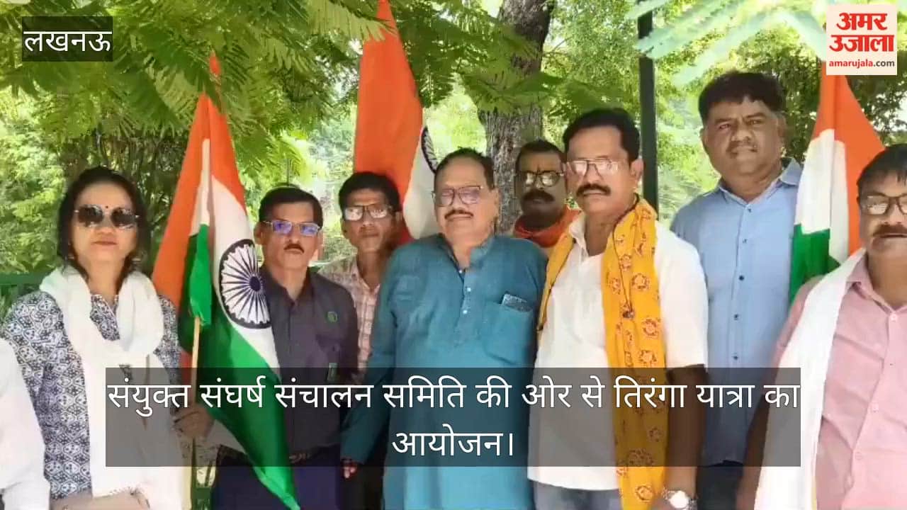 VIDEO: संयुक्त संघर्ष संचालन समिति की ओर से तिरंगा यात्रा का आयोजन