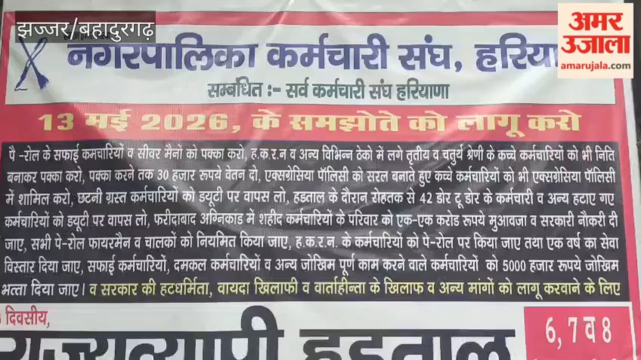 Municipal employees in Bahadurgarh remained firm on second day of their three-day strike, protesting against government over 17-point list of demands