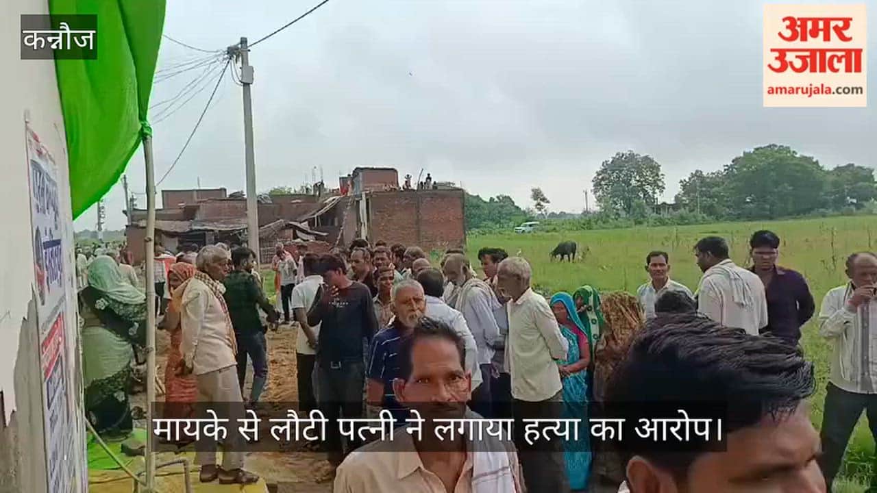 Kannauj Former village head dies under suspicious circumstances