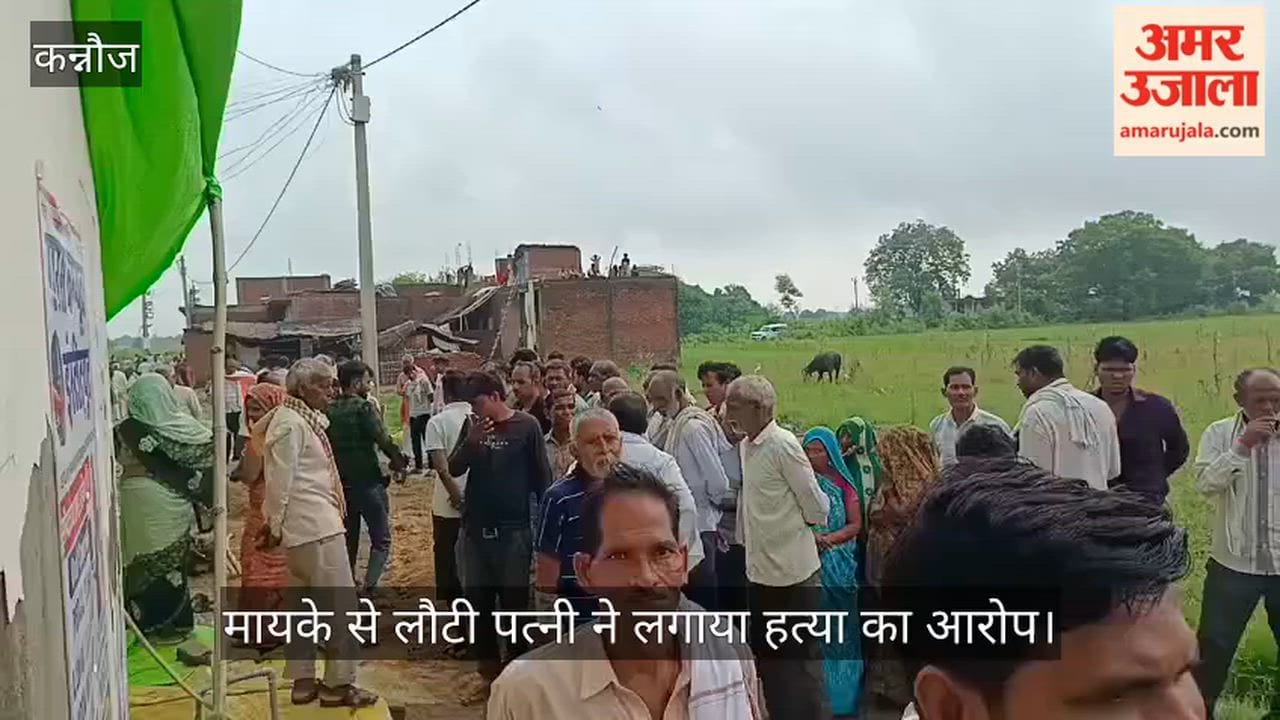 Kannauj Former village head dies under suspicious circumstances