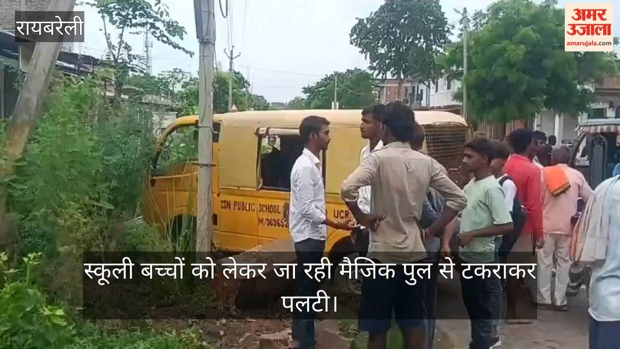 VIDEO : स्कूली बच्चों को लेकर जा रही मैजिक पुल से टकराकर पलटी, 12 बच्चे घायल