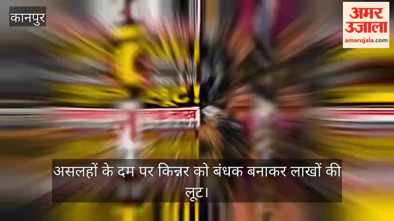 unnao-kinnar-house-loot-gangaghat-jajmau-dakari