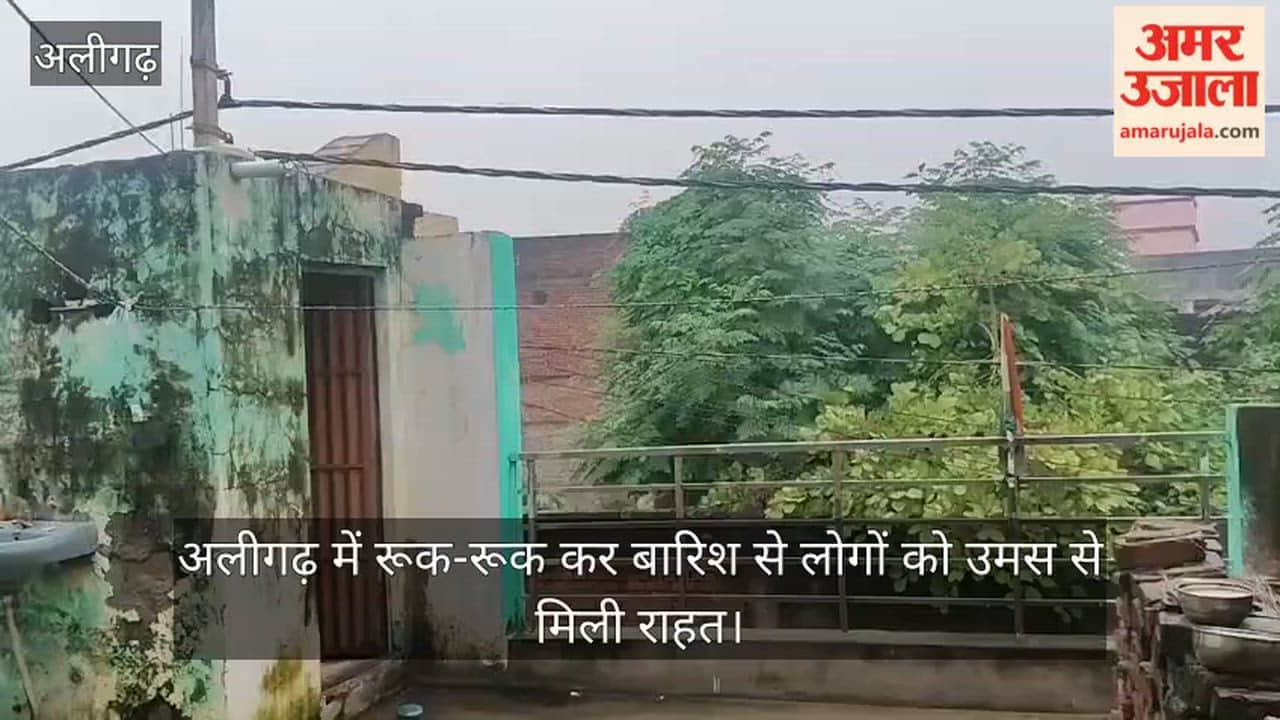 अलीगढ़ में रूक-रूक कर बारिश से लोगों को उमस से मिली राहत