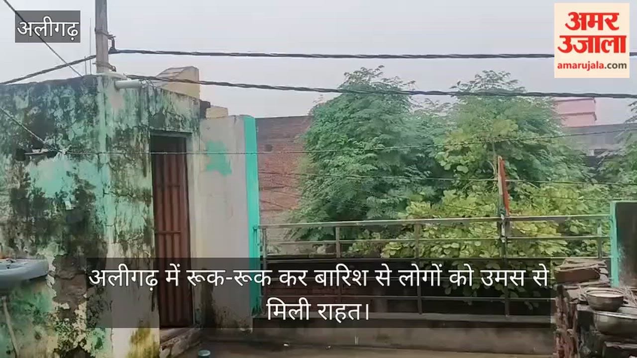 अलीगढ़ में रूक-रूक कर बारिश से लोगों को उमस से मिली राहत