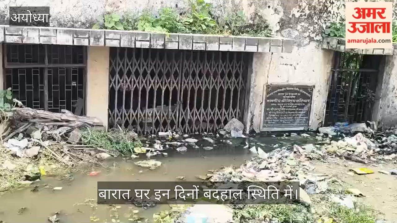 VIDEO: उपेक्षा का शिकार हुआ देवकाली बारात घर, चारों ओर कूड़े का अंबार
