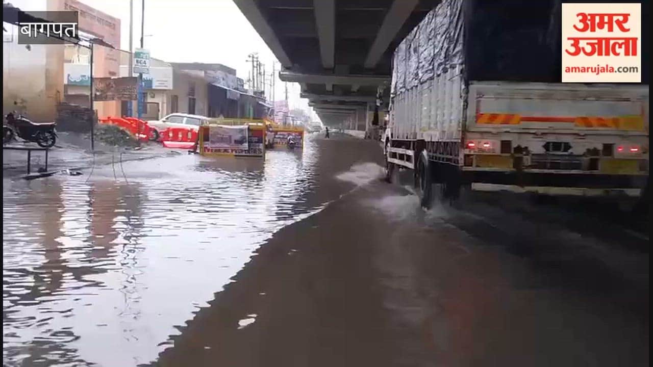 Baghpat: Waterlogging on highway and in underpass due to rain causes inconvenience to people.