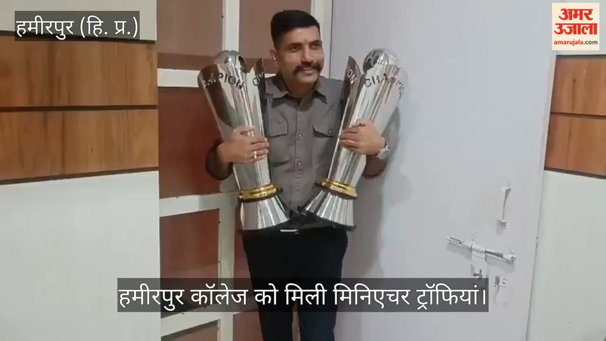 Hamirpur College: लगातार तीसरी बार खो-खो और बैडमिंटन चैंपियन, हमीरपुर कॉलेज को मिली मिनिएचर ट्रॉफियां