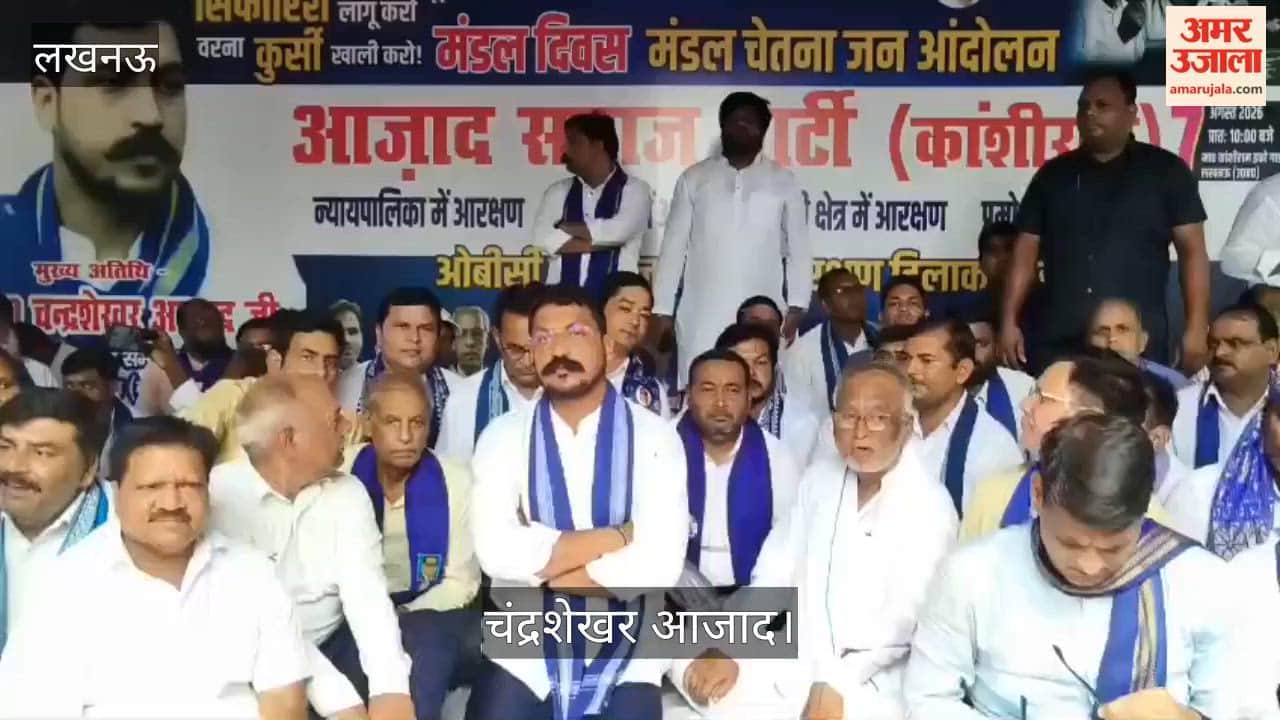 Video: चंद्रशेखर आजाद बोले- ईको गार्डन से आजाद समाज पार्टी के मंडल चेतना जन आंदोलन का आगाज