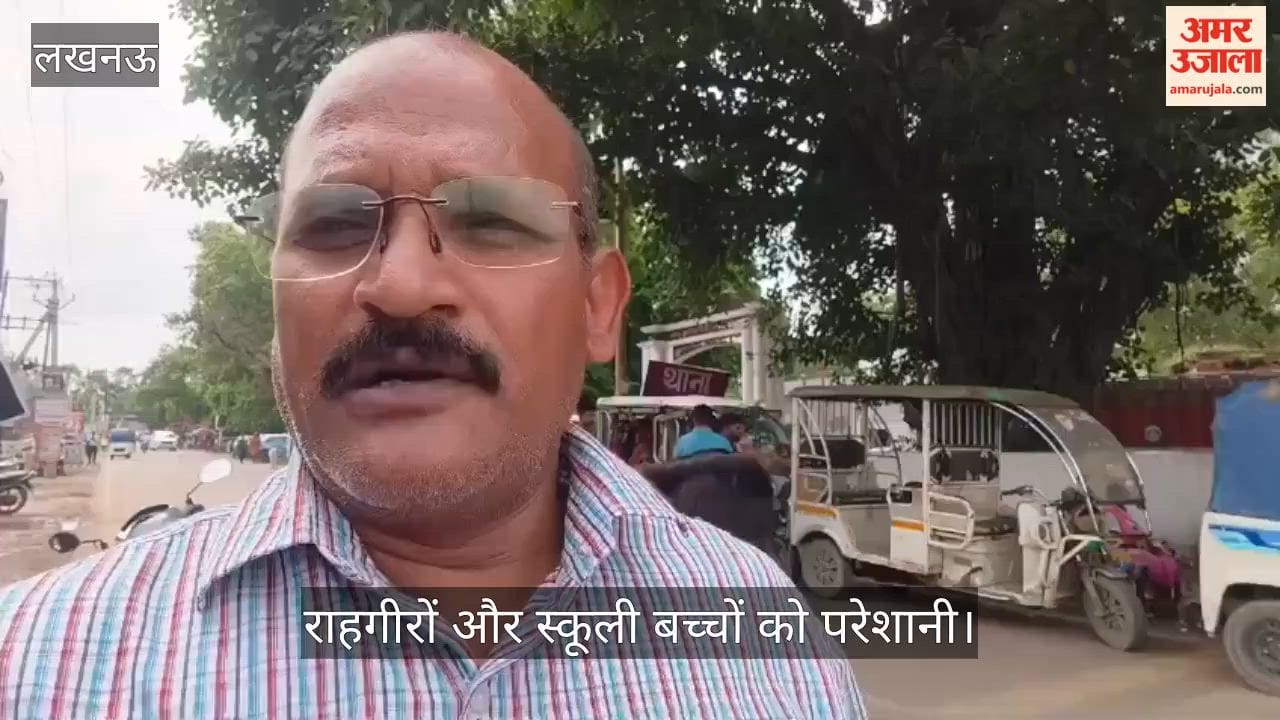 Video: इटौंजा थाने के सामने अवैध ई-रिक्शा स्टैंड से जाम, राहगीरों और स्कूली बच्चों को परेशानी