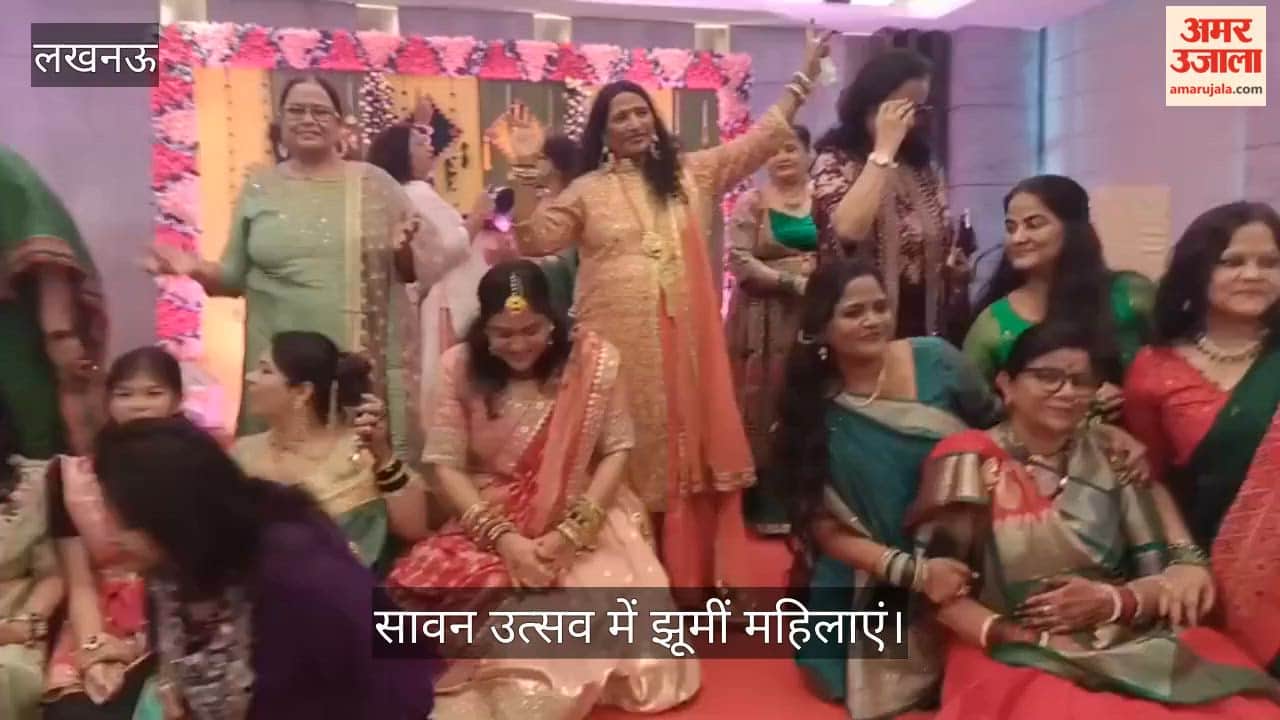 Video: सावन उत्सव में झूमीं महिलाएं, मेयर सुषमा खर्कवाल और महिला आयोग की उपाध्यक्ष रहीं शामिल