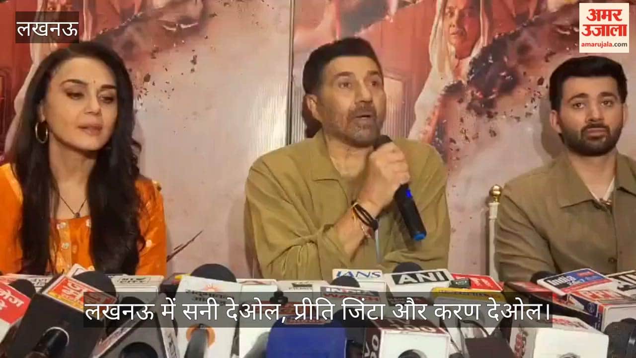 Video: लखनऊ में सनी देओल, प्रीति जिंटा और करण देओल; बोले-'बंटवारा' सिर्फ फिल्म नहीं, इतिहास से सीख लेने का संद